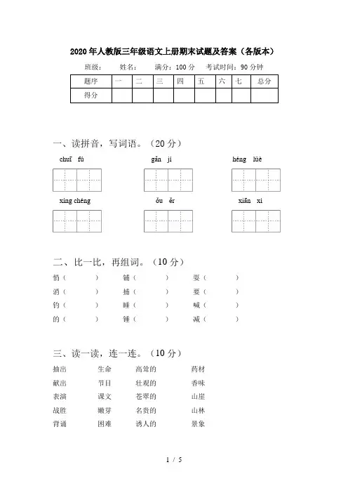 2020年人教版三年级语文上册期末试题及答案(各版本)