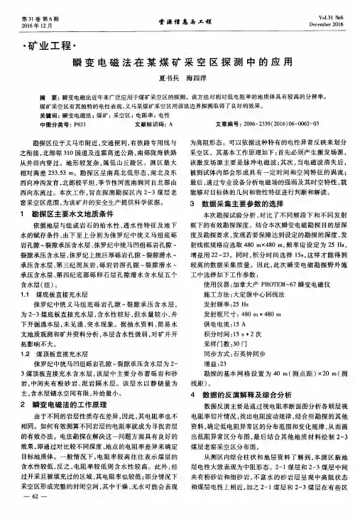 瞬变电磁法在某煤矿采空区探测中的应用