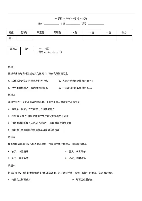 初中物理 海陵区第一学期期末考试八年级物理考试题及答案.docx