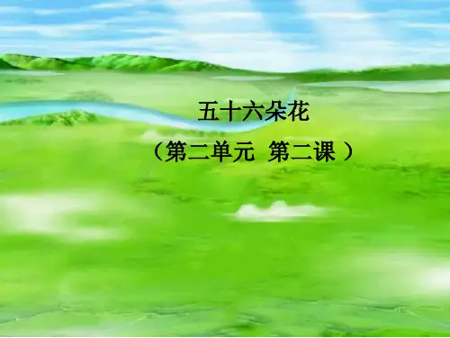 《瑶族舞曲》PPT课件