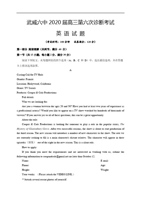 甘肃省武威第六中学2020届高三下学期第六次诊断考试英语试题