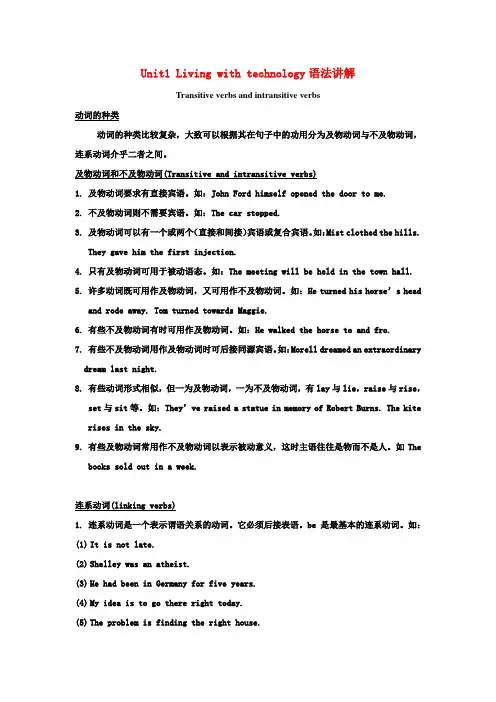 高中英语 Unit1 Living with technology语法讲解 牛津译林版选修7