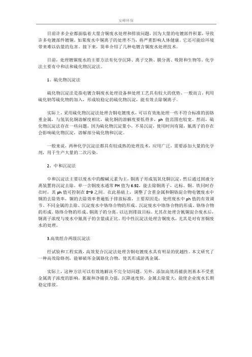 含铜废水处理方法
