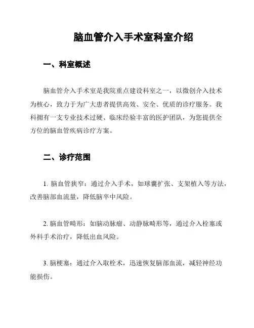 脑血管介入手术室科室介绍