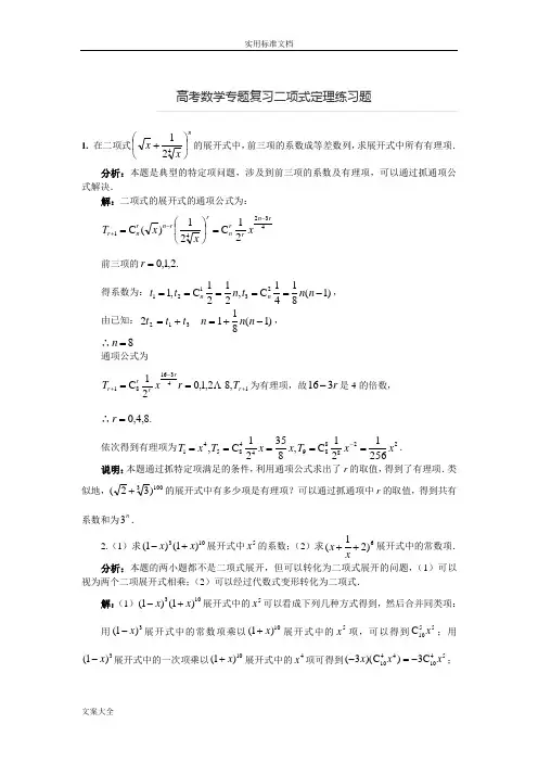 二项式定理典型例题