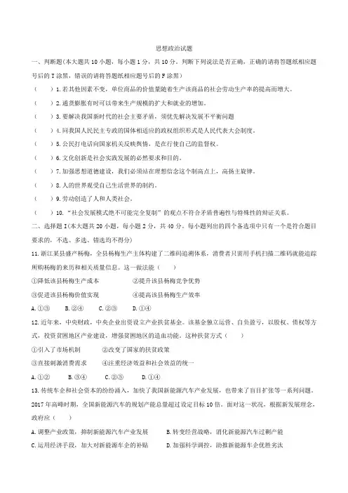 2020年浙江卷思想政治高考试题(word版,含答案)