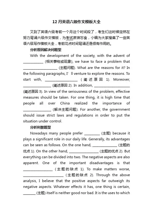 12月英语六级作文模板大全