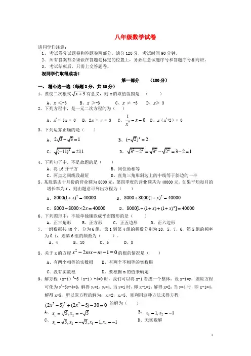 杭州市萧山城区八年级数学第二学期期中试卷 新人教版