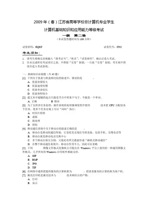 计算机考试题目