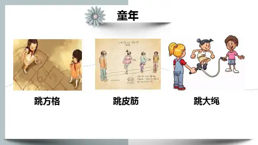 人教部编版七年级上册语文第9课《从百草园到三味书屋》课件