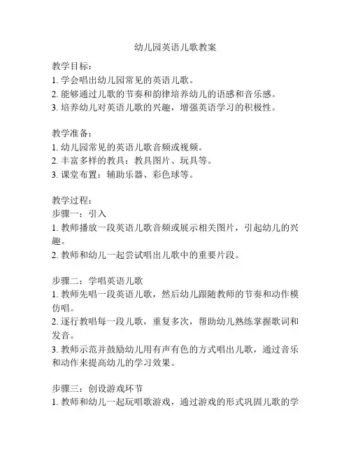 幼儿园英语儿歌教案
