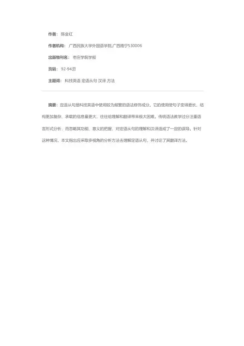 科技英语定语从句的理解与汉译探讨