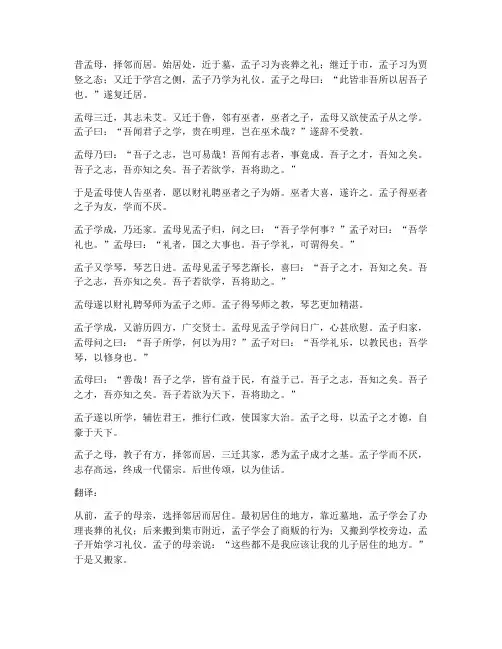 小学文言文孟母三迁翻译