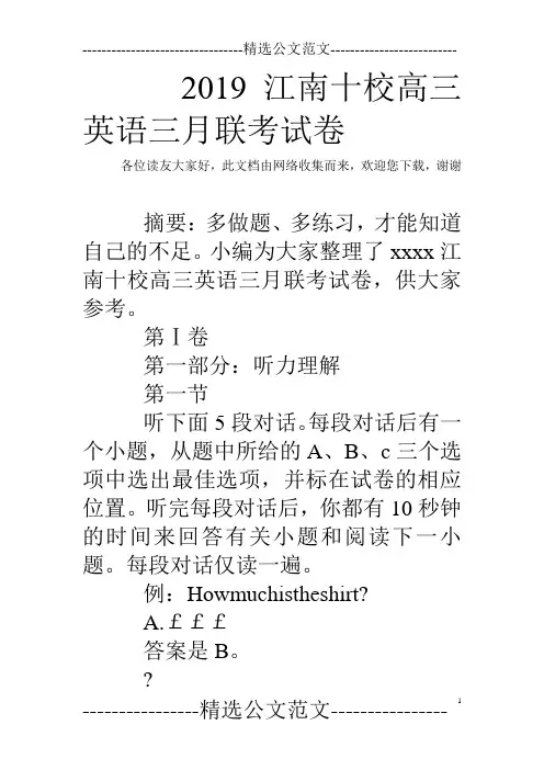 2019江南十校高三英语三月联考试卷