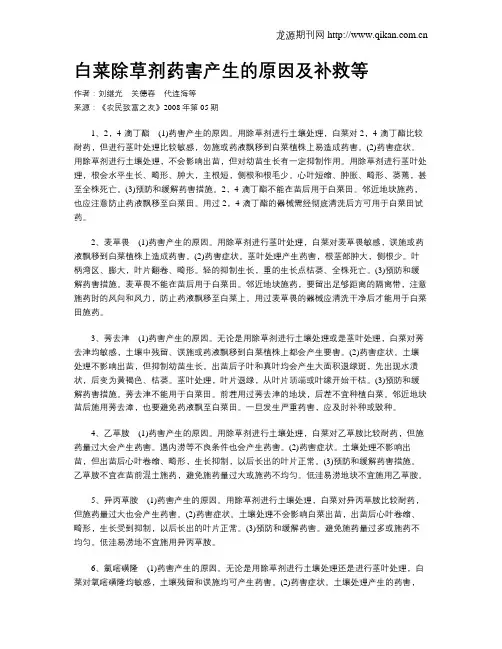 白菜除草剂药害产生的原因及补救等