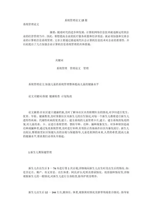 系统管理论文15篇
