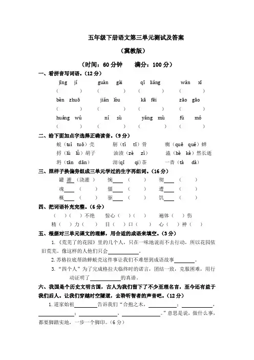 冀教版五年级下语文第三单元测试卷及答案