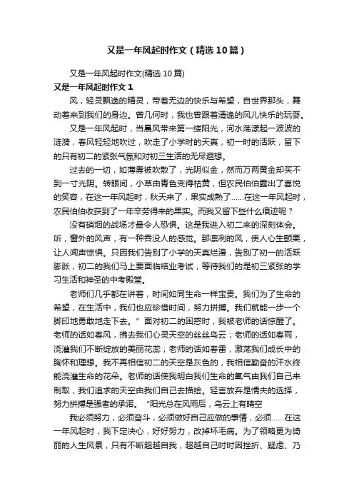 又是一年风起时作文（精选10篇）