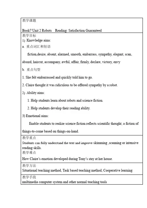 高中英语_Book7Unit2 Robots教学设计学情分析教材分析课后反思