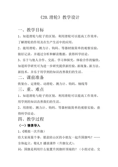 五年级下册科学教案-20.滑轮  (青岛版五年制)