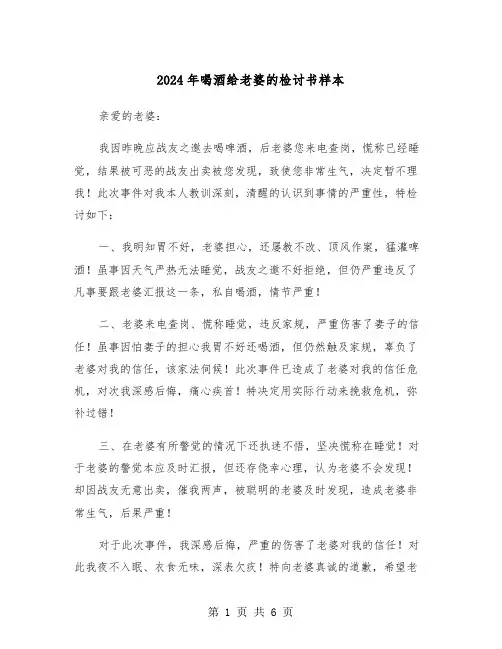 2024年喝酒给老婆的检讨书样本（三篇）