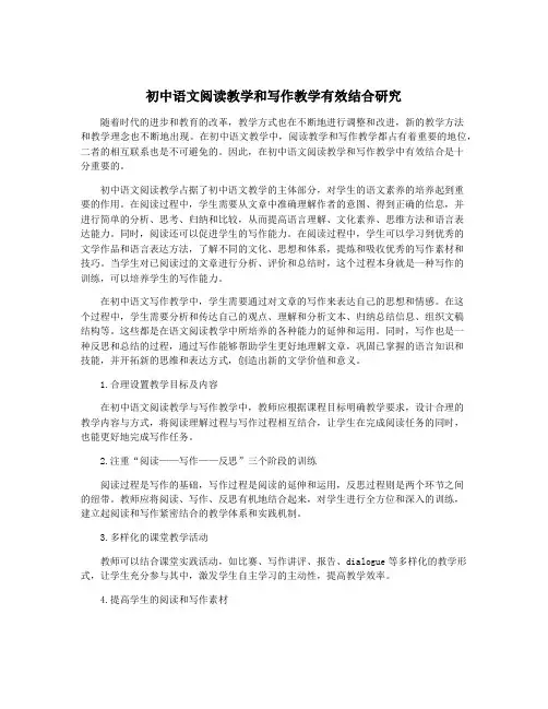 初中语文阅读教学和写作教学有效结合研究