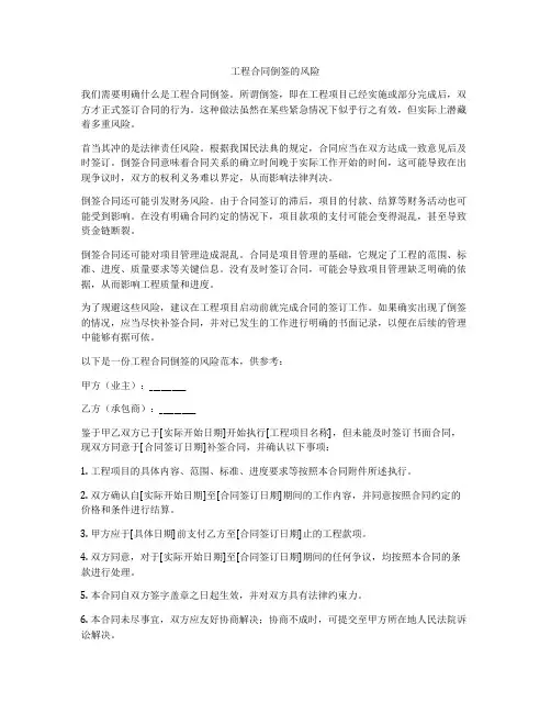 工程合同倒签的风险