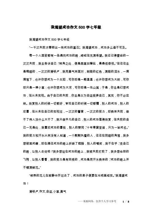 我渴望成功作文500字七年级