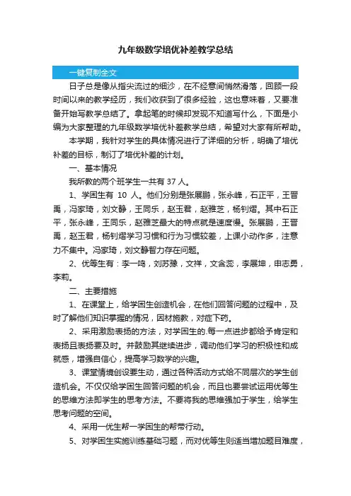 九年级数学培优补差教学总结