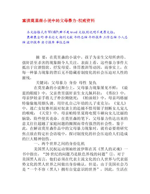 重读莫里森小说中的父母暴力