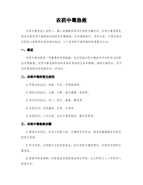 农药中毒急救