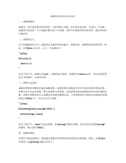 函数相关知识点总结初中