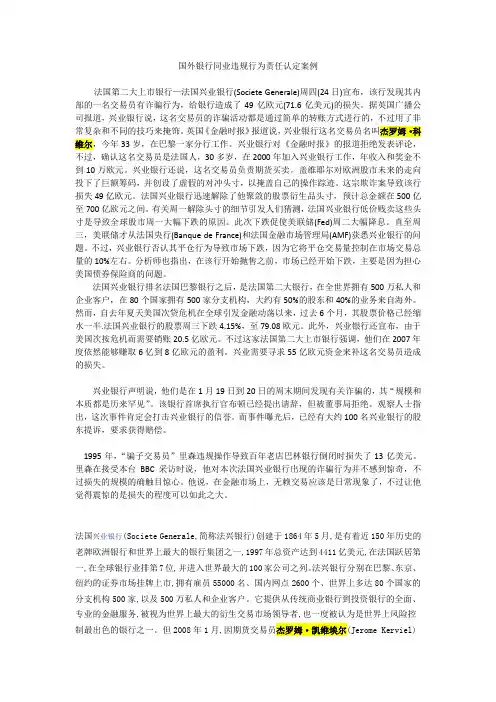 国外银行同业违规行为案例