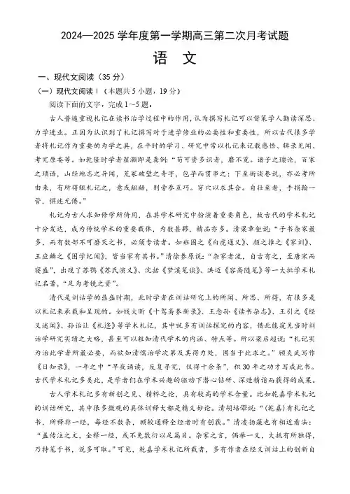 2024-2025学年海南省文昌中学高三上学期第二次月考语文试题及答案