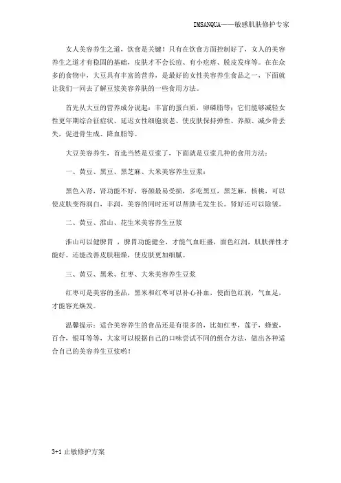 面部过敏怎么办,豆浆膳食美容养肤法