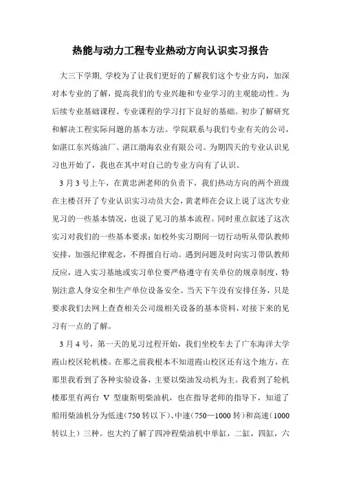 热能与动力工程专业热动方向认识实习报告