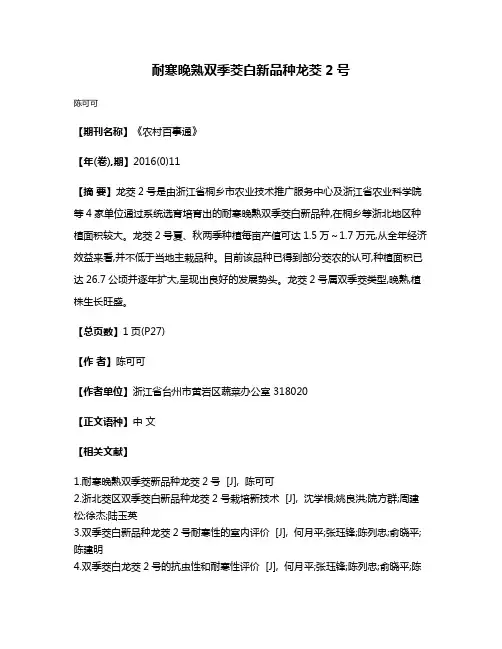 耐寒晚熟双季茭白新品种龙茭2号