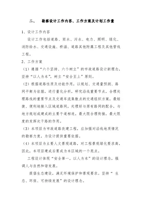 勘察设计大纲