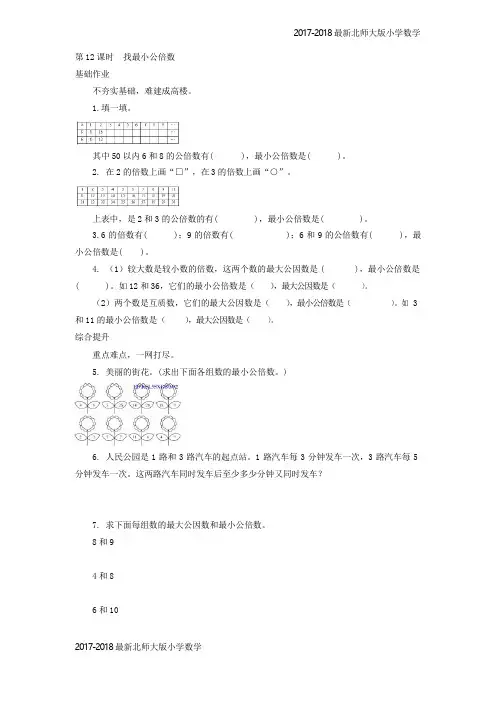 北师大版五年级上数学3.7找最小公倍数练习题及答案(3页)