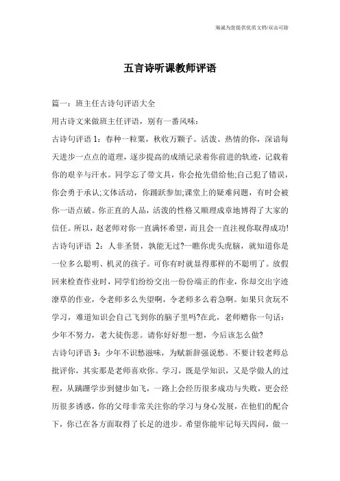 五言诗听课教师评语