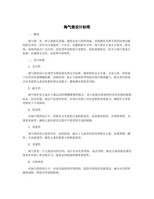 淘气堡设计标准