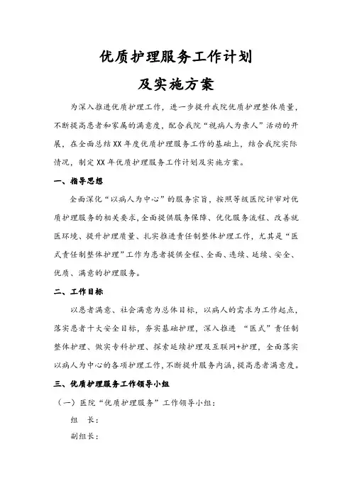 优质护理活动计划方案