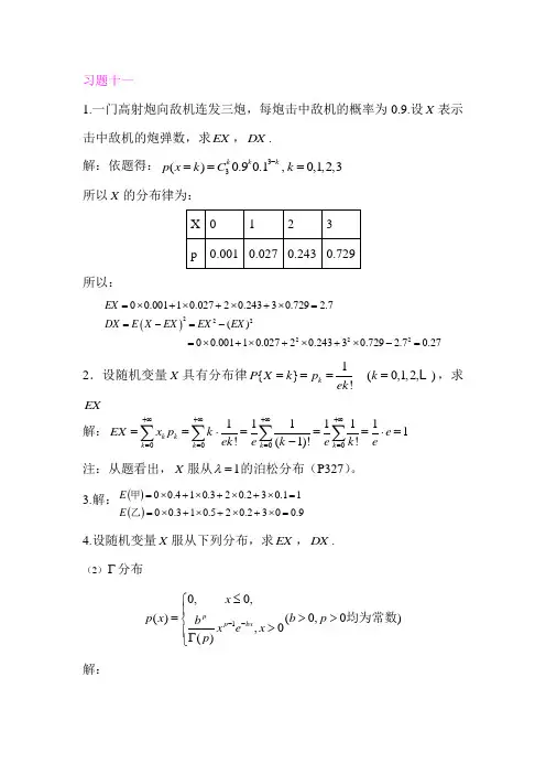 四川版高等数学第三册课后习题(十一)答案