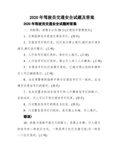2020年驾驶员交通安全试题及答案