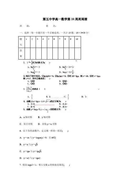高一数学第10周周周清试题