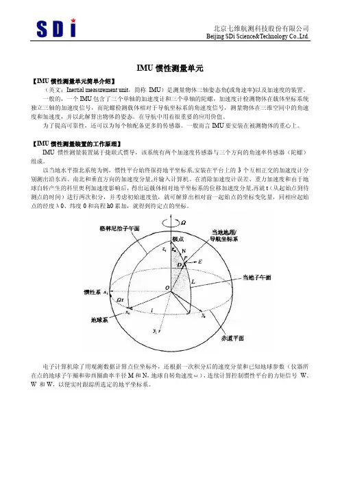 IMU惯性测量单元