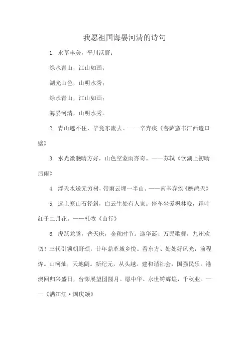 我愿祖国海晏河清的诗句