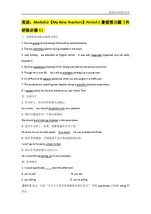 外研版高中英语必修一Module2My New TeachersPeriod 2暑假预习题