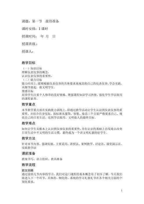 餐饮服务基本功(托盘操作+接待准备+安全事故处理)  公开课教案