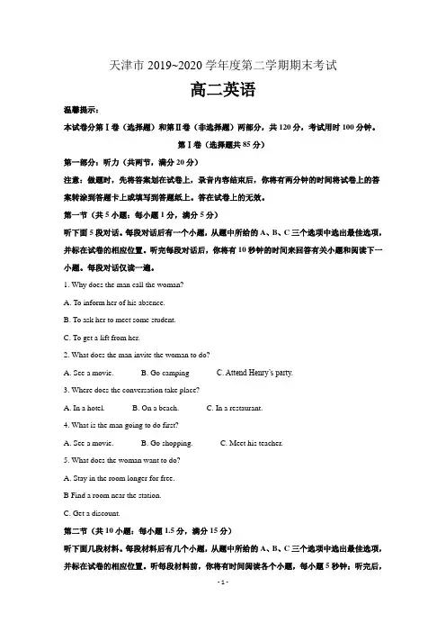 天津市2019-2020学年高二下学期期末考试英语试题 含解析